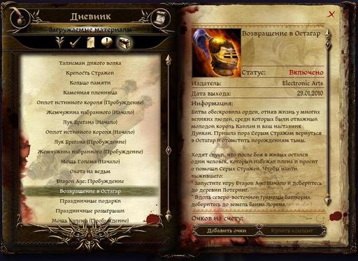 Dragon Age: Начало - Dragon Age: Начало — обзор дополнительного контента Dragon Age: Начало - Dragon Age: Начало — обзор дополнительного контента