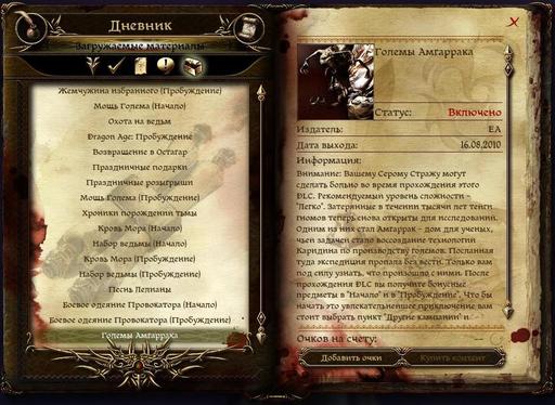 Dragon Age: Начало - Dragon Age: Начало — обзор дополнительного контента Dragon Age: Начало - Dragon Age: Начало — обзор дополнительного контента